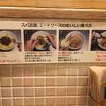 スパ吉 - ミートソースの食べ方