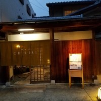 京都つゆしゃぶCHIRIRI 本店 - 