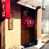 三吉屋 駅南けやき通り店