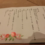 井本 - メニュー