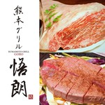 Kumamoto Guriru Gorou - 