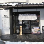 名のないぅ旨店 - 