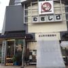 近江町市場寿し 支店