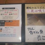 讃岐のおうどん 花は咲く - 