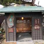 喜楽荘 - 待合所