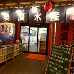 廻鮮魚廣水産 - 【2017.3.9(木)】店舗の外観