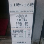 河内の中華そば 醤 - 