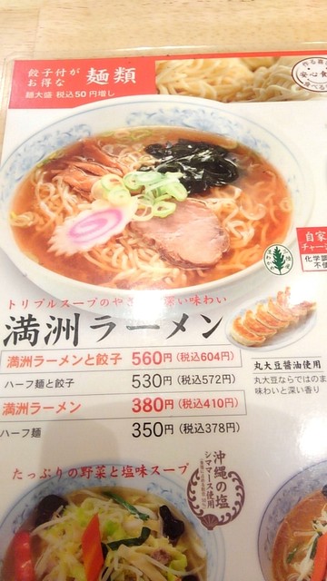はじめての餃子の満州 By Motomaru ぎょうざの満洲 阪急茨木東口店 茨木市 餃子 食べログ はじめての餃子の満州 By Motomaru ぎょうざの満洲 阪急茨木東口店 茨木市 餃子 食べログ