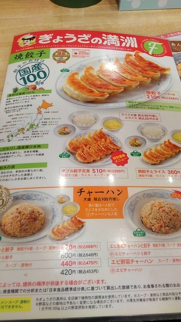 はじめての餃子の満州 By Motomaru ぎょうざの満洲 阪急茨木東口店 茨木市 餃子 食べログ