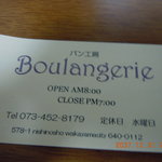 Boulangerie - 店舗カード（表）
