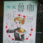 SPICY CURRY 魯珈 - 