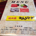 焼肉野郎キムジャン - 