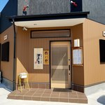 鶏骨らーめん 新参者 - 「外観」