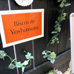 Bistro de Yoshimoto - 