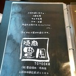 精肉・焼肉 とよおか - 