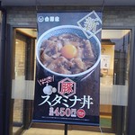 Yoshinoya - 店頭ポスター