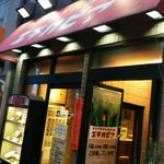 カリーライス専門店エチオピア - エチオピア入り口