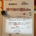 Japanese Soba Noodles 蔦 - 限定「時不知の塩Soba」1400円