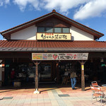 なかうみ菜彩館 - JAしまね なかうみ菜彩館