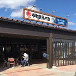 やすぎ魚々市 - やすぎ魚々市