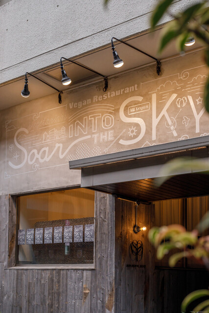 アインソフ ソア Ain Soph Soar 池袋 野菜料理 食べログ