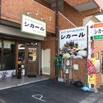 シカール - 店舗外観