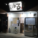 麺屋 はる - 