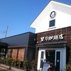 星乃珈琲店 狭山店