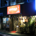 いっぽん - 練馬区桜台 がらくた居酒屋 いっぽん