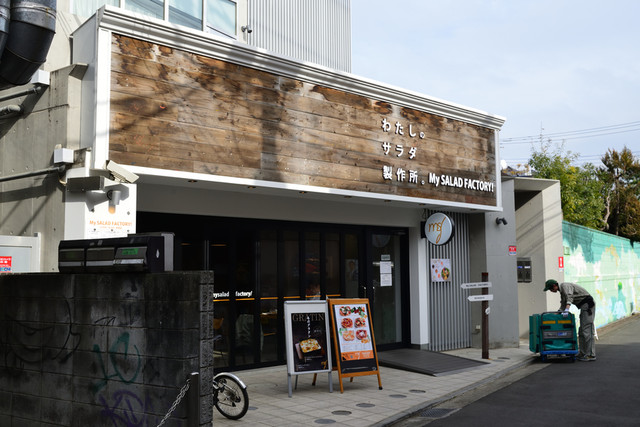 閉店 わたしのサラダ製作所 マイサラダファクトリー 吉祥寺店 わたしのサラダ製作所 My Salad Factory 吉祥寺 カフェ 食べログ 閉店 わたしのサラダ製作所 マイサラダファクトリー 吉祥寺店 わたしのサラダ製作所 My Salad Factory 吉祥寺 カフェ 食べログ