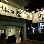 Teppanyaki butaniku horumon senmonten okkin - 