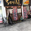 ちゃが商店 大分店