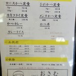 とんかつ おさむ - メニュー