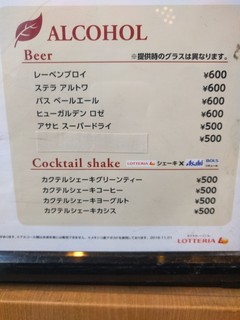 ロッテリア - 飲み物。シェーキも特殊な！カクテルシェーキ！！
お酒入りだから昼に頼む人はほとんどいない。