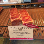 ブランジェ浅野屋 - 