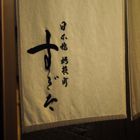 日本橋蛎殻町 すぎた - 
