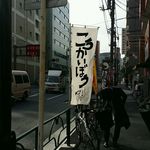 こうかいぼう - 