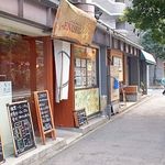 しゃぶしゃぶの店 縁-ENISHI-  - 