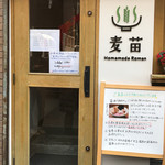 Homemade Ramen 麦苗 - 