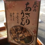 丸亀製麺 - メニュー2017.3現在