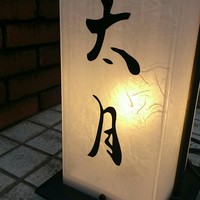 日本料理 太月 - 