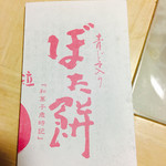 京菓子司 仙太郎 - 