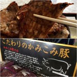 レストハウスかしわ - かみこみ豚