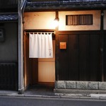 富小路 やま岸 - 