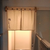 鮨しょう - 