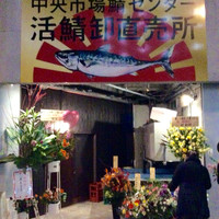 鯖とか烏賊とか真とか - 店舗外観(夜)。