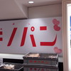 オギノパン ジョイナス横浜店