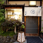 ぎをん縄手 とり安 - 玄関 昼