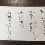 海さくら - 当日のメニュー