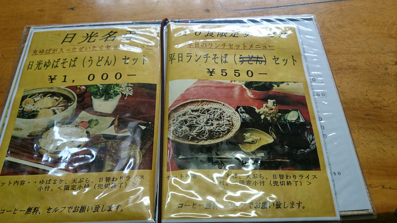 十石そば name=